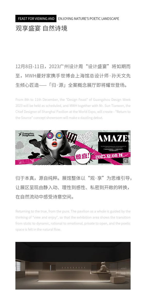 MWH曼好家＆孫天文 | 極簡光影，至臻美遇
