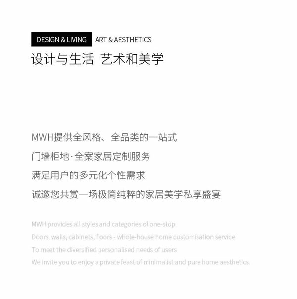 MWH曼好家＆孫天文 | 極簡光影，至臻美遇
