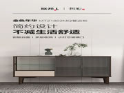 聯(lián)邦家私·初見 | 簡約設(shè)計，不減生活舒適