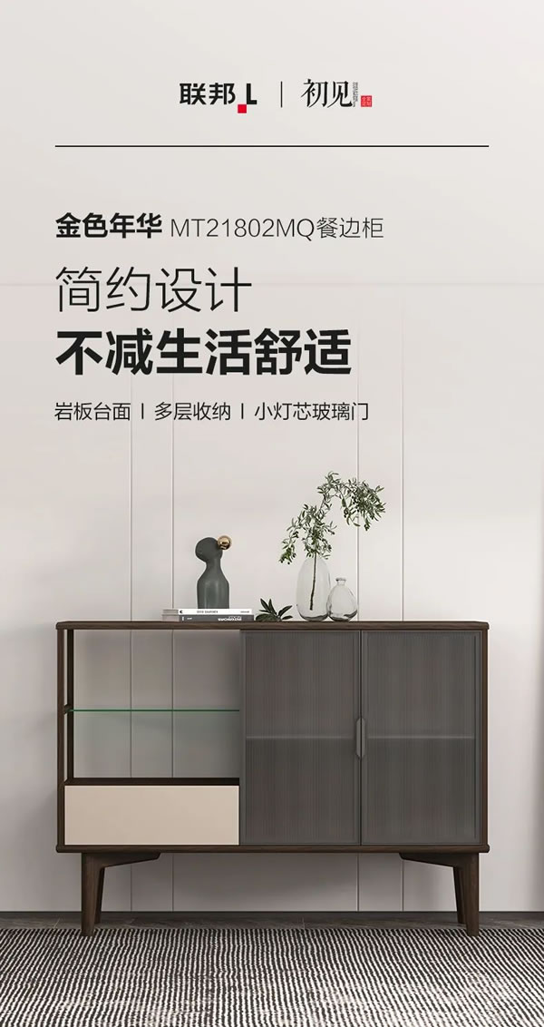 聯(lián)邦家私·初見(jiàn) | 簡(jiǎn)約設(shè)計(jì)，不減生活舒適