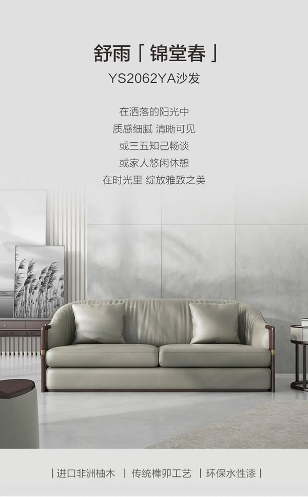 聯(lián)邦家私·舒雨 | 錦堂春·沙發(fā)，在時(shí)光里，綻放雅致之美