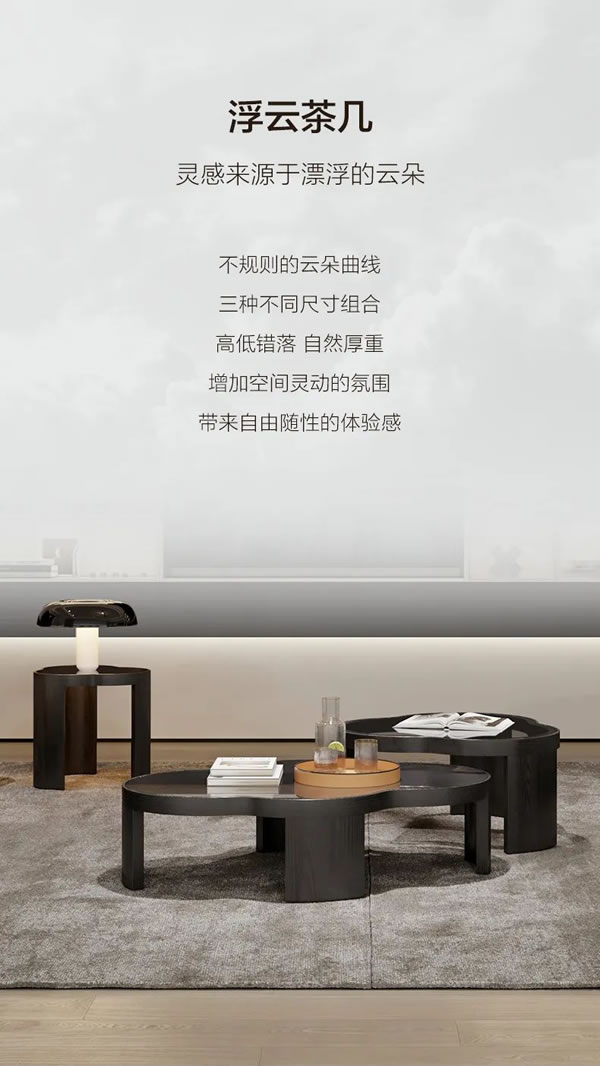 聯(lián)邦家私新品上市 | 一宅·浮云茶幾，帶來自由隨性的體驗(yàn)感