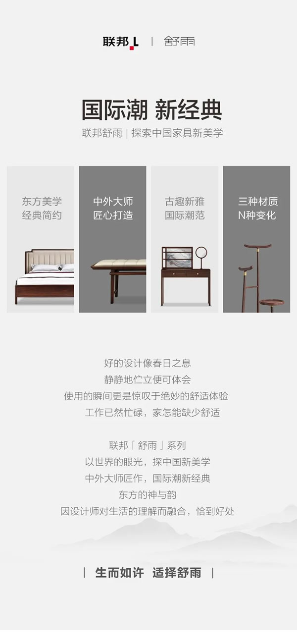 聯(lián)邦家私·舒雨 | 南歌子·長幾，大道至簡，素靜至美