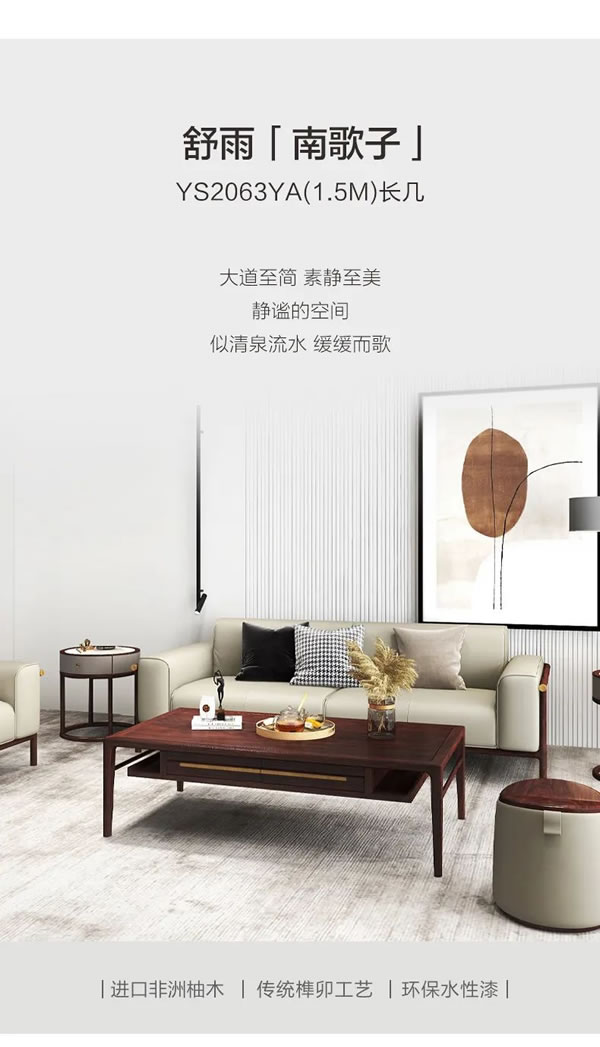 聯(lián)邦家私·舒雨 | 南歌子·長幾，大道至簡，素靜至美