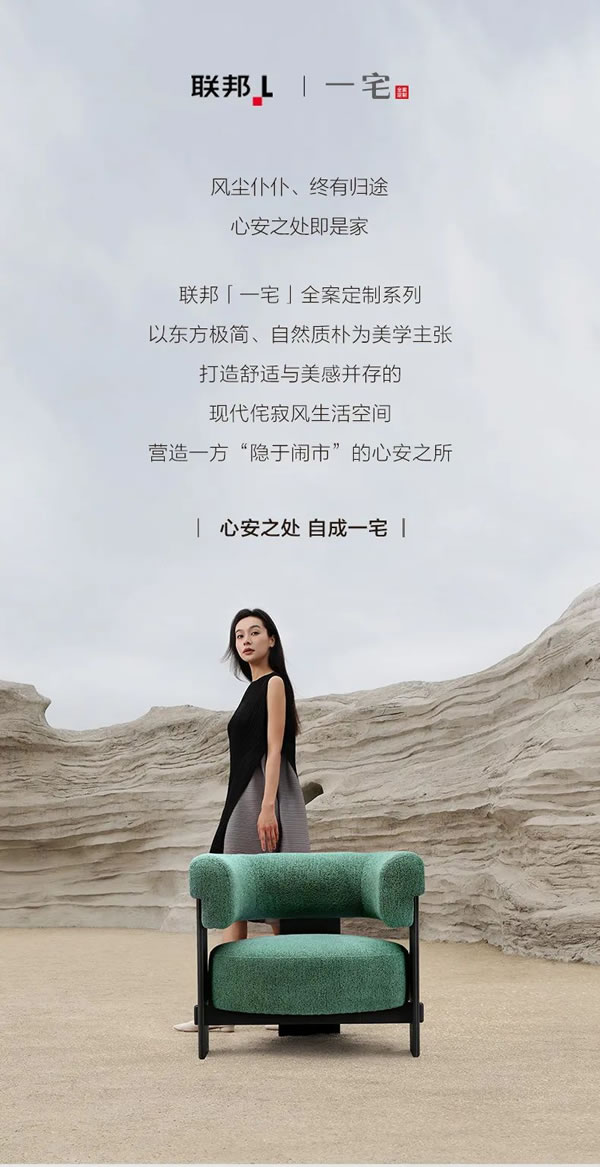 聯(lián)邦家私·一宅 | 云閣休閑椅，中古美學(xué)，東方禪韻