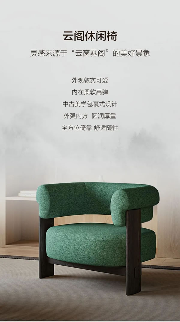 聯(lián)邦家私·一宅 | 云閣休閑椅，中古美學(xué)，東方禪韻
