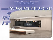 勞卡全屋定制|客廳裝修尺寸建議：享受舒適家居的秘密武器！