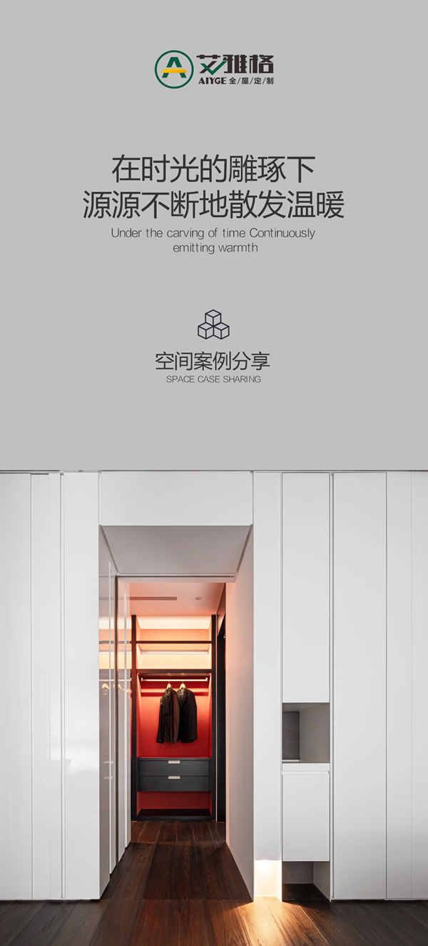 艾雅格全屋定制案例分享—空間的詩意層次