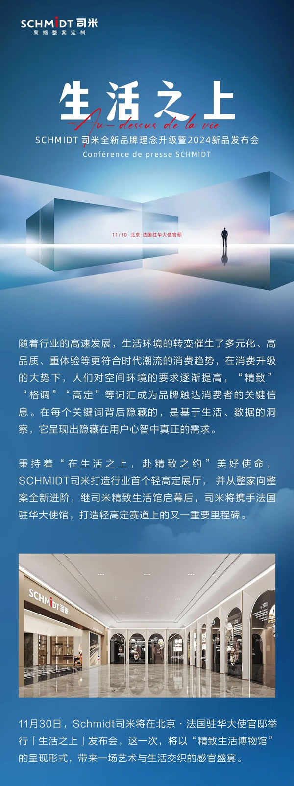 司米家居|館藏精致生活，TA竟然將發(fā)布會(huì)開進(jìn)了法國(guó)駐華大使館