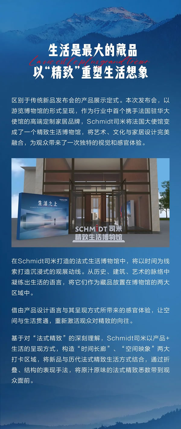司米家居|館藏精致生活，TA竟然將發(fā)布會(huì)開進(jìn)了法國(guó)駐華大使館