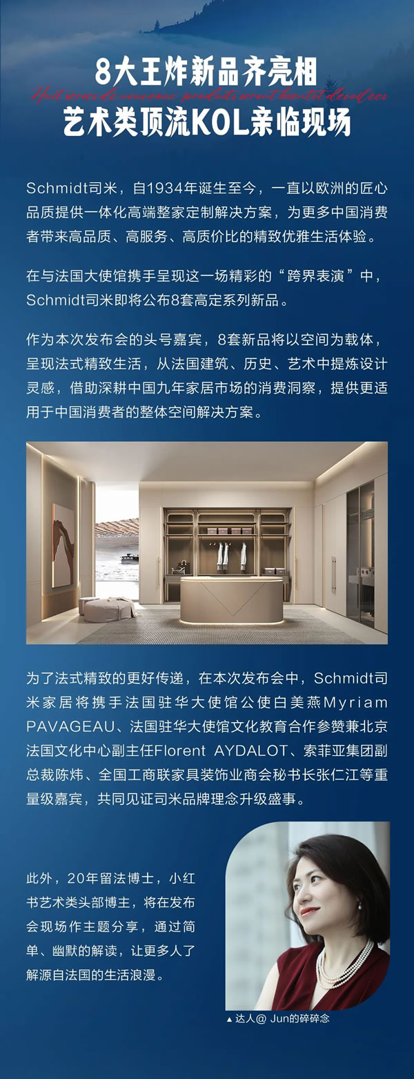 司米家居|館藏精致生活，TA竟然將發(fā)布會(huì)開進(jìn)了法國(guó)駐華大使館