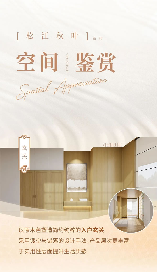 2024納尺整裝新品「松江秋葉」丨與自然共生，將愜意寫進生活