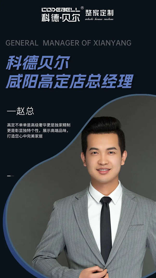 科德貝爾咸陽高定體驗店盛大開業(yè)