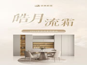 筑美家居·活動家具新品|鹽系奶油風(fēng)，邂逅甜而不膩舒適時(shí)光