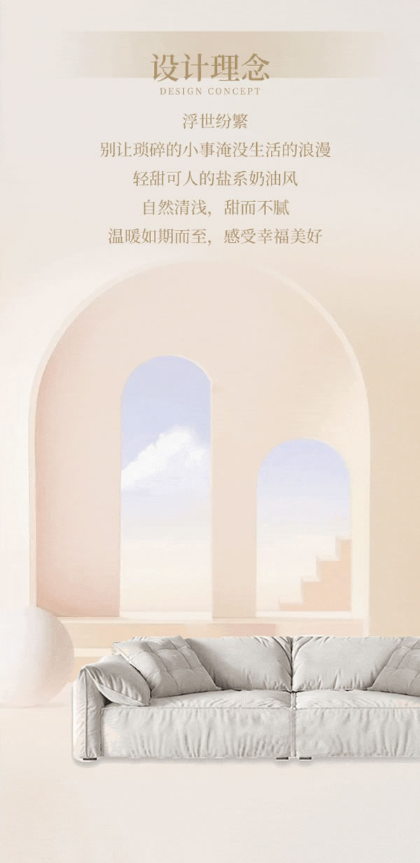 筑美家居·活動家具新品|鹽系奶油風(fēng)，邂逅甜而不膩舒適時光