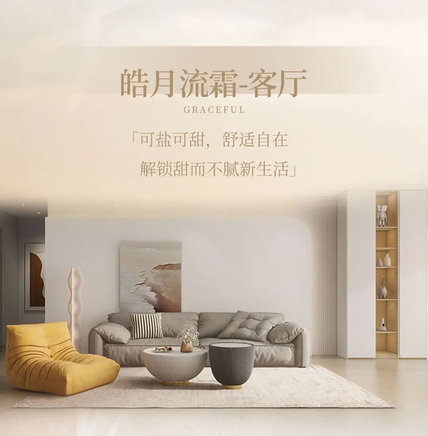 筑美家居·活動家具新品|鹽系奶油風(fēng)，邂逅甜而不膩舒適時光