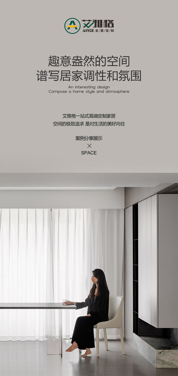 艾雅格全屋定制|案例分享—趣意盎然的空間