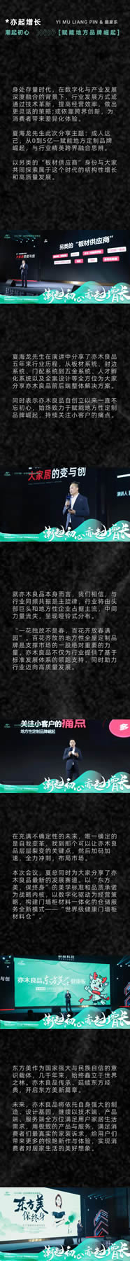 潮起初心，亦同增長丨亦木良品受邀參與2023酷+全空間數(shù)字生態(tài)峰會！