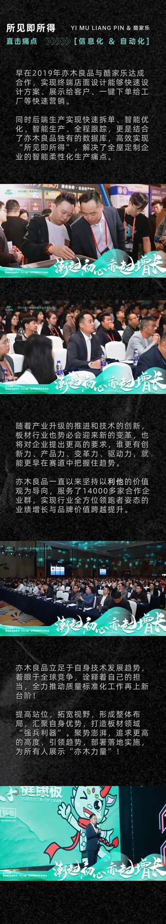 潮起初心，亦同增長丨亦木良品受邀參與2023酷+全空間數(shù)字生態(tài)峰會！