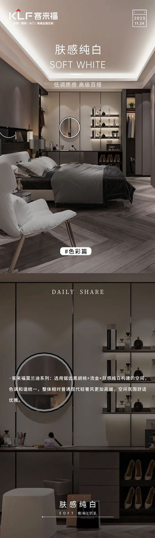 客來福全屋定制|每日分享 · 膚感純白
