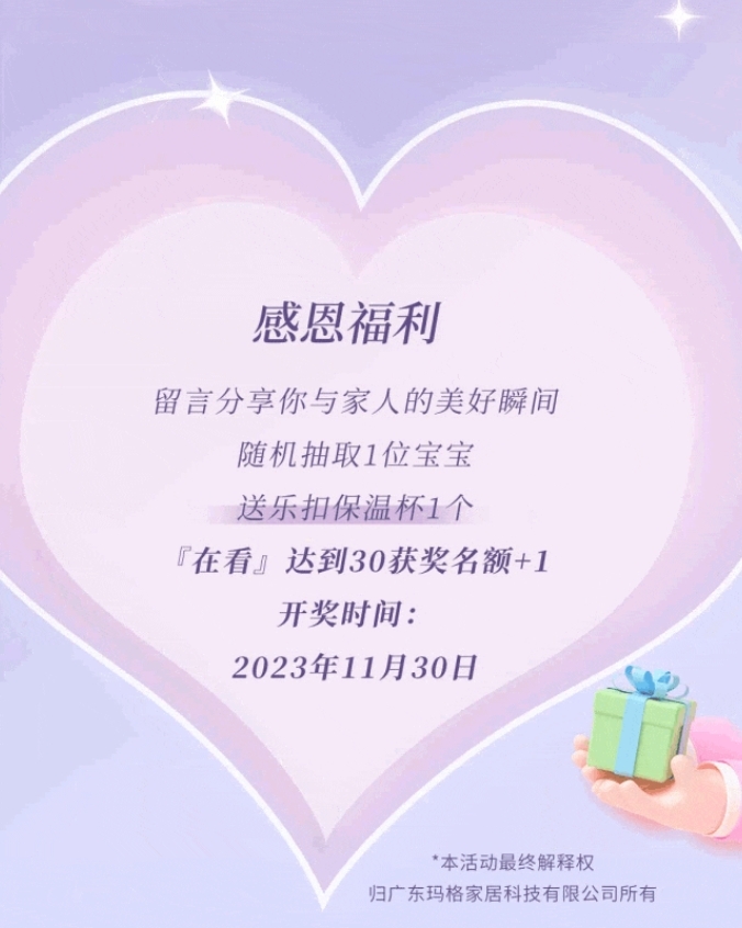 瑪格全屋定制|文末有禮丨你的感恩關(guān)鍵詞是______