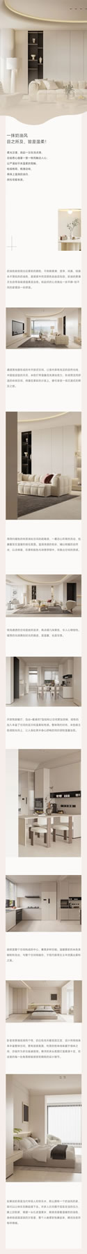 艾度維全案V3定制IDOV |「極簡奶油風(fēng)」目之所及，皆是溫柔