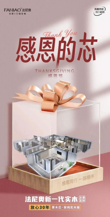 法尼奧家居·感恩節(jié) | 越鳥巢干后，歸飛體更輕