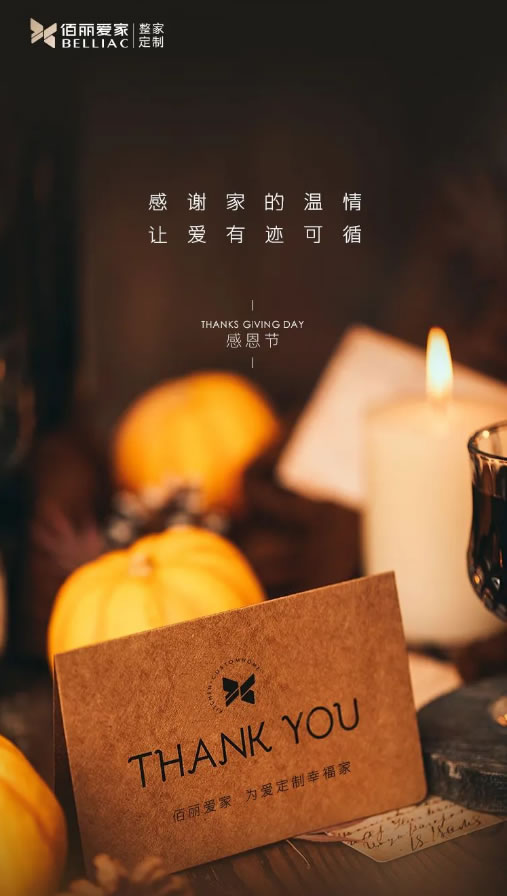 佰麗愛家整家定制|感謝家的溫情，讓愛有跡可循