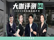 好萊客HOLIKE|家居大咖都打call的潮家新品來了，照搬也不出錯