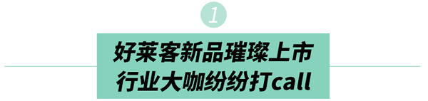 好萊客HOLIKE|家居大咖都打call的潮家新品來了，照搬也不出錯