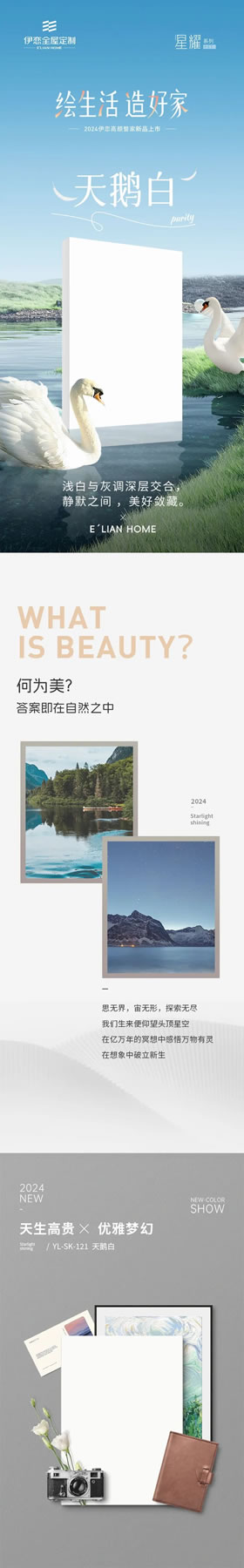 伊戀家居·天鵝白 | 以白啟明，喚醒感官，打造優(yōu)雅的現代住居
