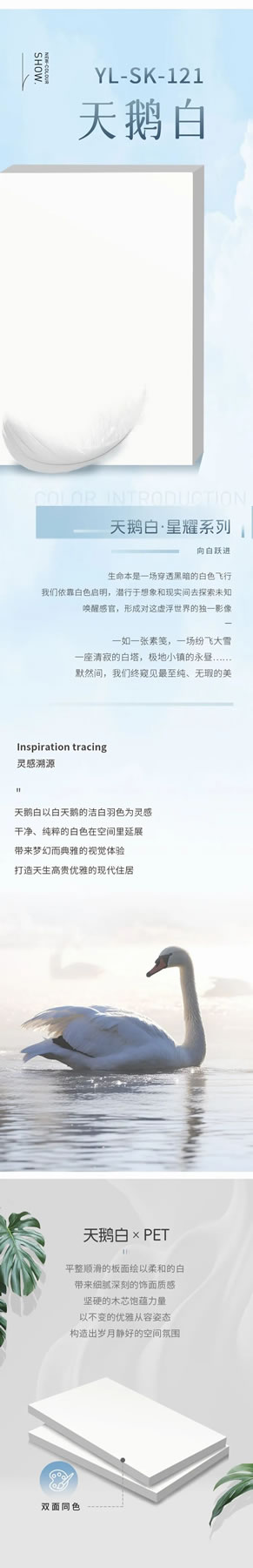伊戀家居·天鵝白 | 以白啟明，喚醒感官，打造優(yōu)雅的現代住居