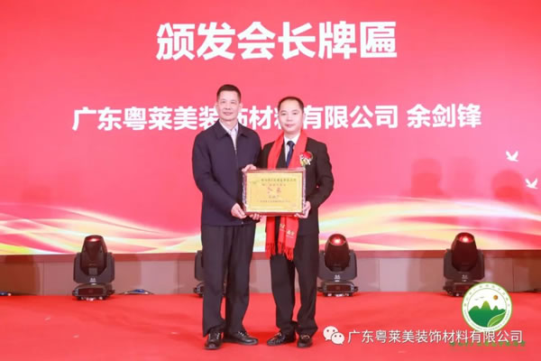 共筑平臺，共享未來|粵萊美董事長余劍鋒當(dāng)選佛山市廣東省連平縣商會第一任會長