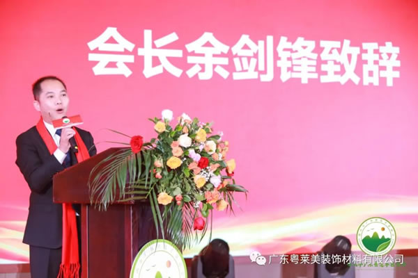 共筑平臺，共享未來|粵萊美董事長余劍鋒當(dāng)選佛山市廣東省連平縣商會第一任會長