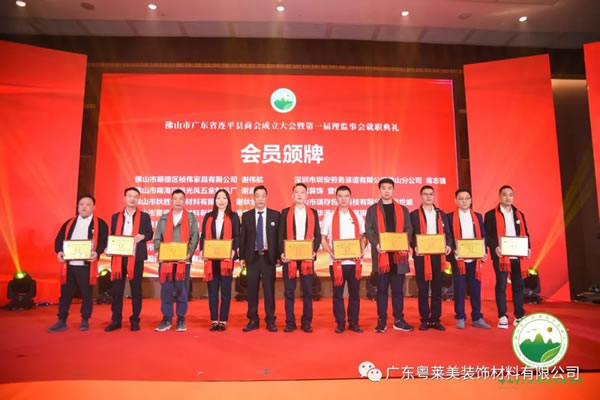 共筑平臺，共享未來|粵萊美董事長余劍鋒當(dāng)選佛山市廣東省連平縣商會第一任會長