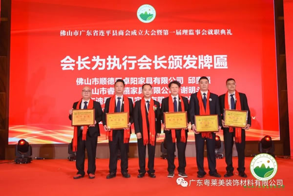 共筑平臺，共享未來|粵萊美董事長余劍鋒當(dāng)選佛山市廣東省連平縣商會第一任會長