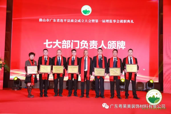 共筑平臺，共享未來|粵萊美董事長余劍鋒當(dāng)選佛山市廣東省連平縣商會第一任會長