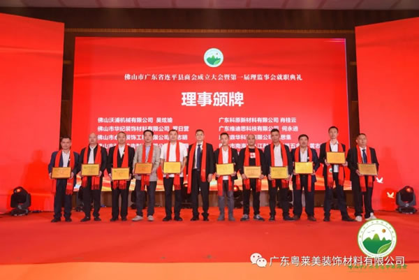 共筑平臺，共享未來|粵萊美董事長余劍鋒當(dāng)選佛山市廣東省連平縣商會第一任會長