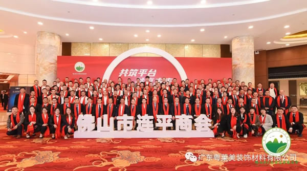 共筑平臺，共享未來|粵萊美董事長余劍鋒當(dāng)選佛山市廣東省連平縣商會第一任會長