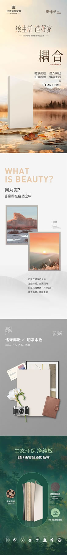 伊戀全屋定制·耦合 | 恪守鮮嫩本色，穿行時(shí)光，墜入理想曠境