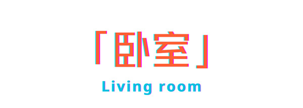 博洛尼全屋定制·Boloni膠州｜交換時(shí)空，重釋愛(ài)意符號(hào)