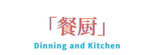博洛尼全屋定制·Boloni膠州｜交換時(shí)空，重釋愛(ài)意符號(hào)