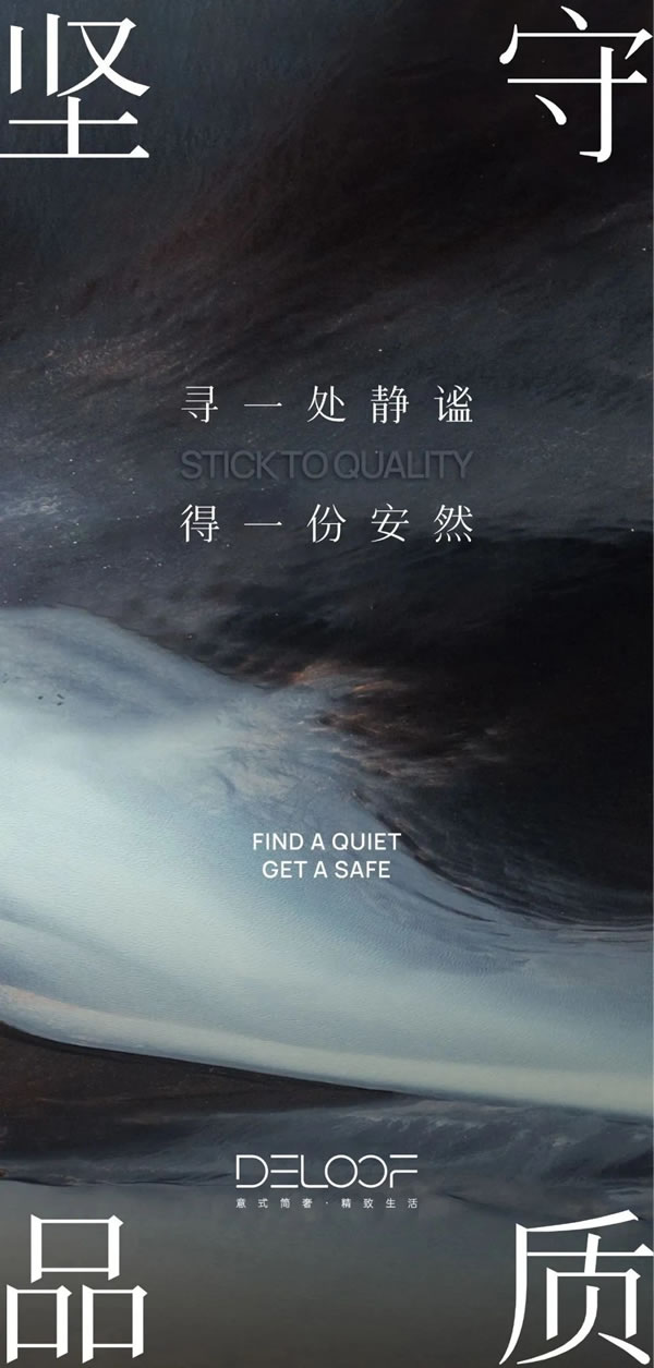 德樂夫全屋定制|尋一處靜謐，得一份安然