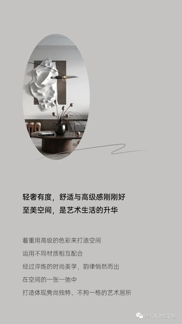 德樂夫全屋定制|尋一處靜謐，得一份安然