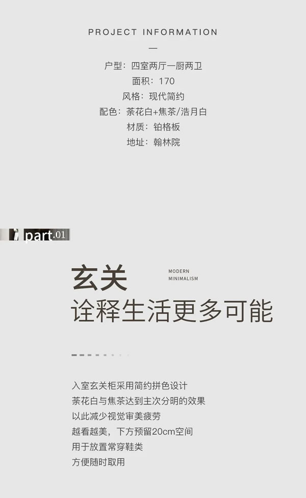 好樂家全屋定制·家裝 | 翰林院170現(xiàn)代簡約