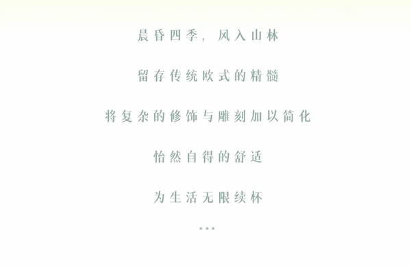 2024納尺整裝新品「琉森」丨自然棲居，舒享純粹生活