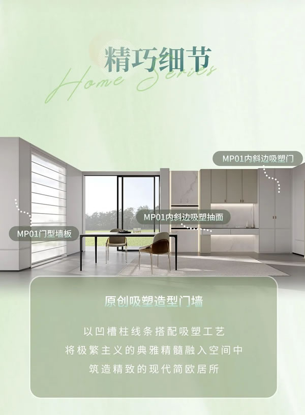2024納尺整裝新品「琉森」丨自然棲居，舒享純粹生活