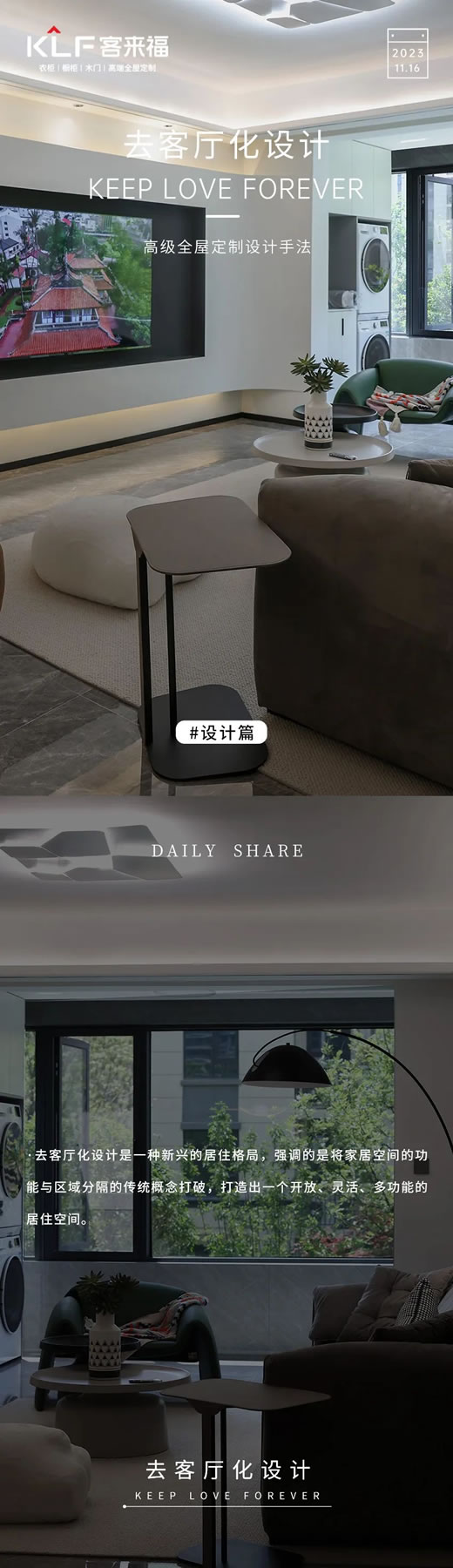 客來(lái)福全屋定制|每日分享 · 去客廳化設(shè)計(jì)