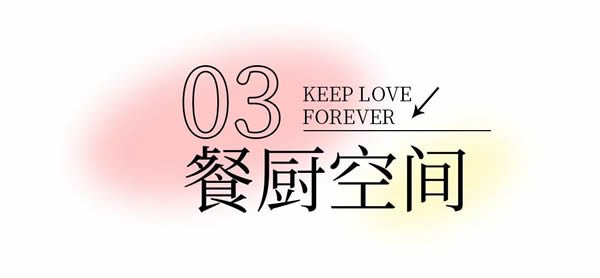 客來福全屋定制|KLF樣板間——80㎡極簡輕奢風(fēng)loft，讓家更具韻味