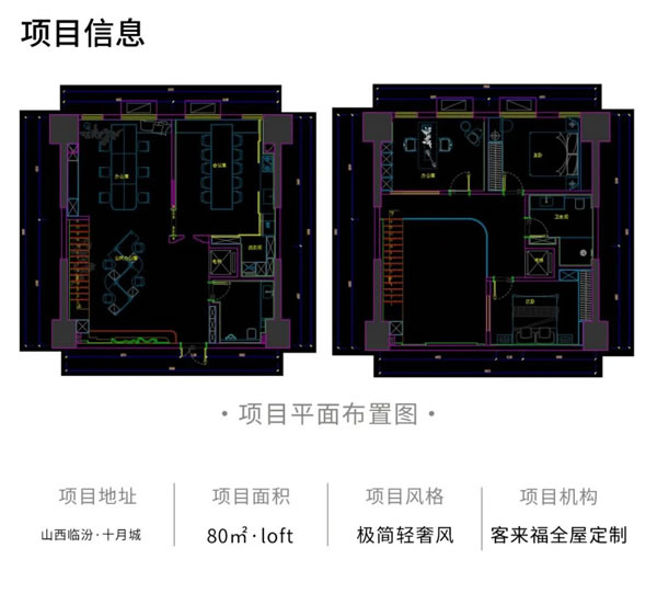 客來福全屋定制|KLF樣板間——80㎡極簡輕奢風(fēng)loft，讓家更具韻味